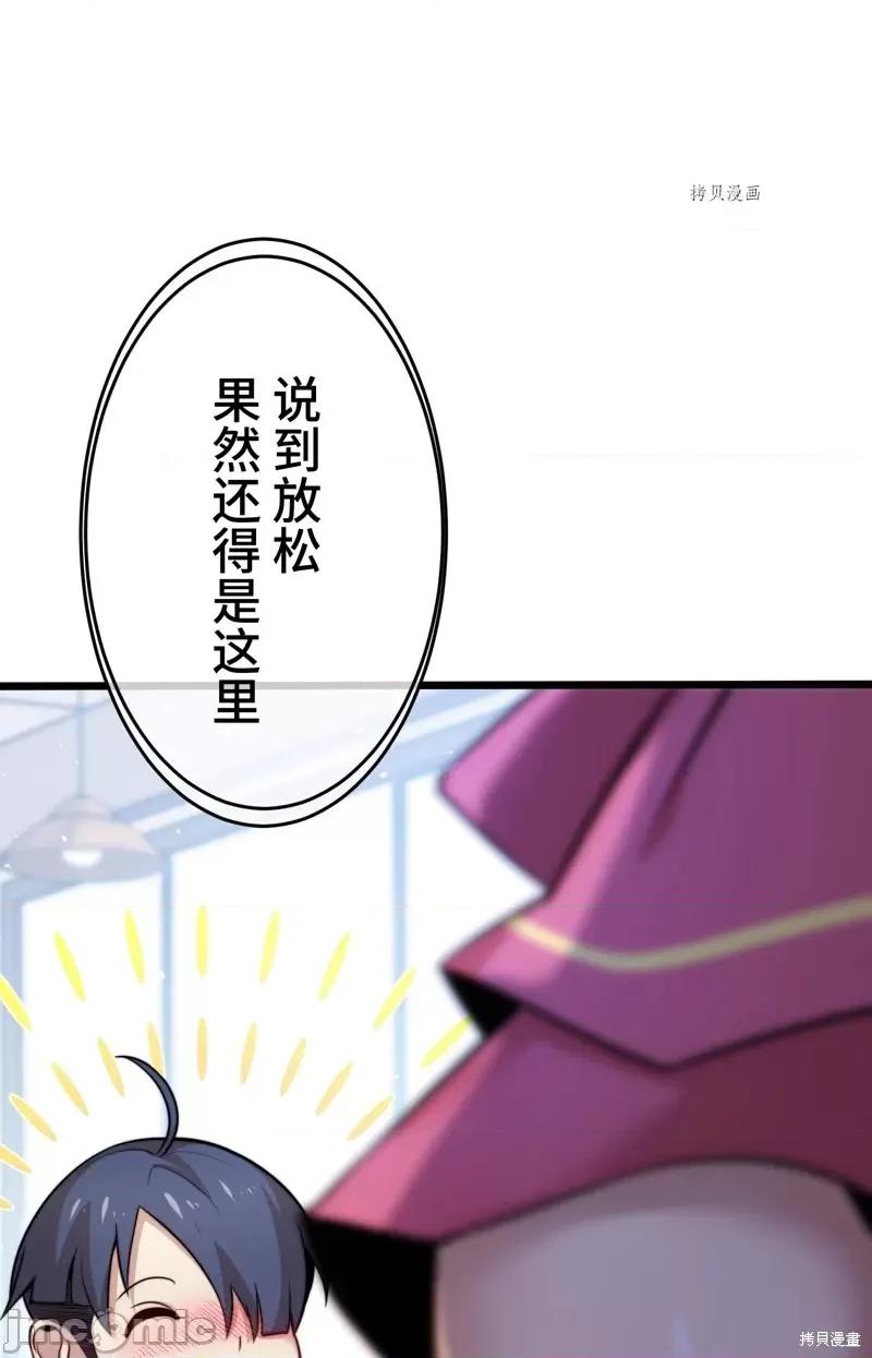 魔王教你怎么做人 魔王教你怎么做人第11话.zip 第29页