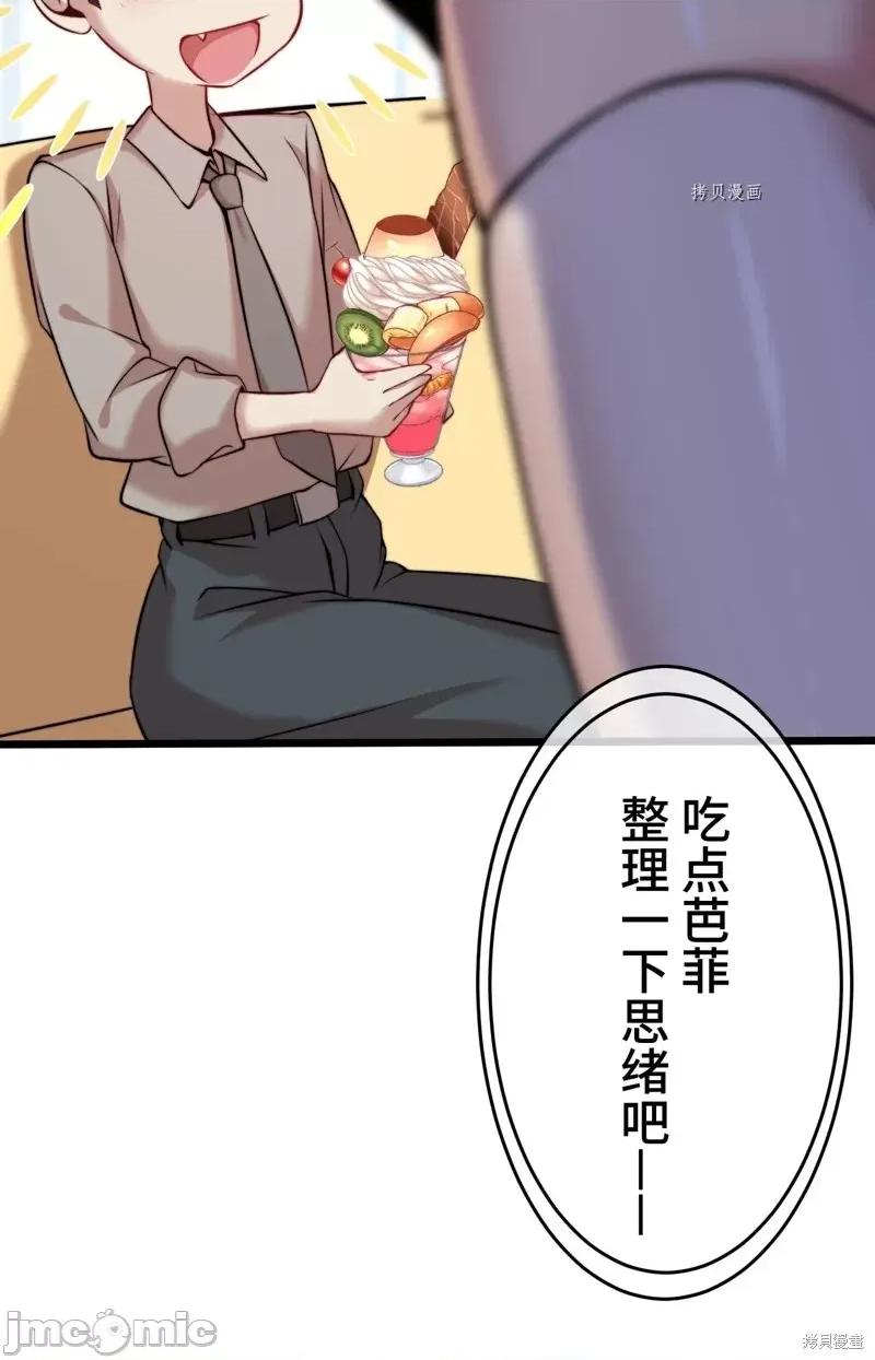 魔王教你怎么做人 魔王教你怎么做人第11话.zip 第30页