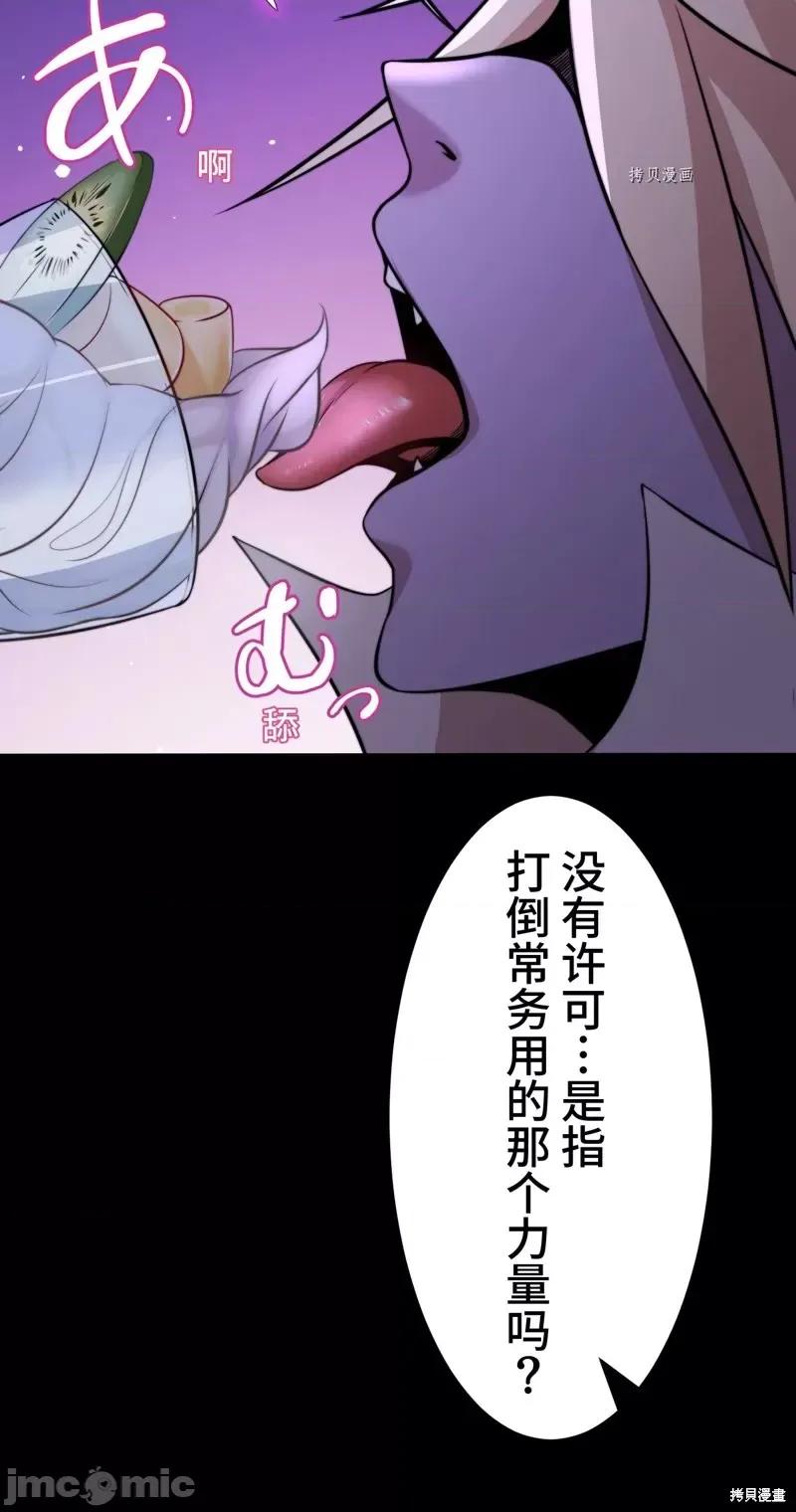 魔王教你怎么做人 魔王教你怎么做人第11话.zip 第33页