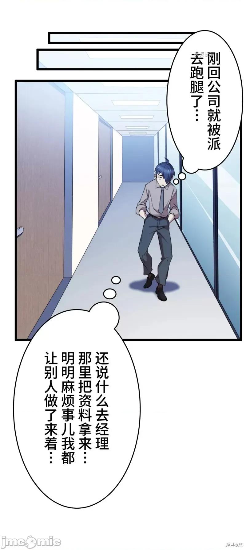 魔王教你怎么做人 魔王教你怎么做人第11话.zip 第49页