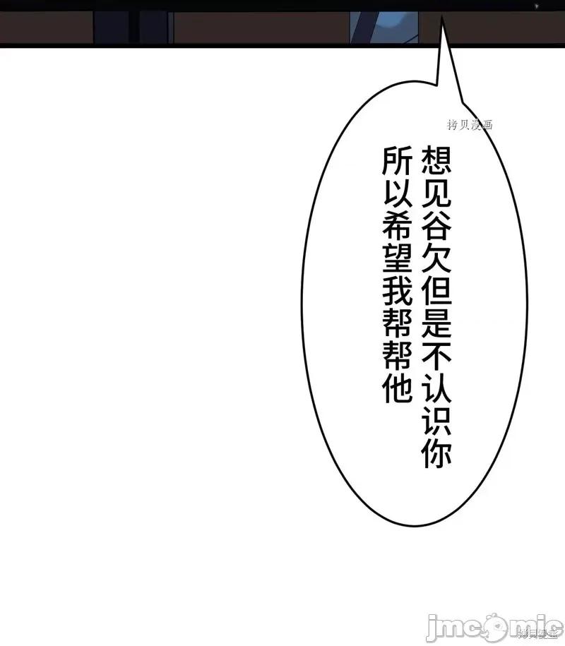 魔王教你怎么做人 魔王教你怎么做人第11话.zip 第64页