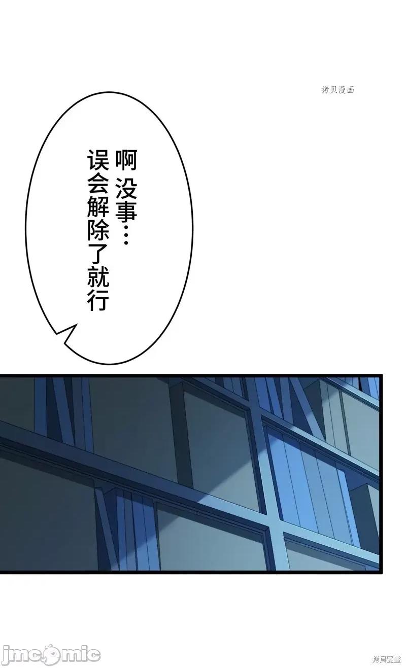 魔王教你怎么做人 魔王教你怎么做人第11话.zip 第67页