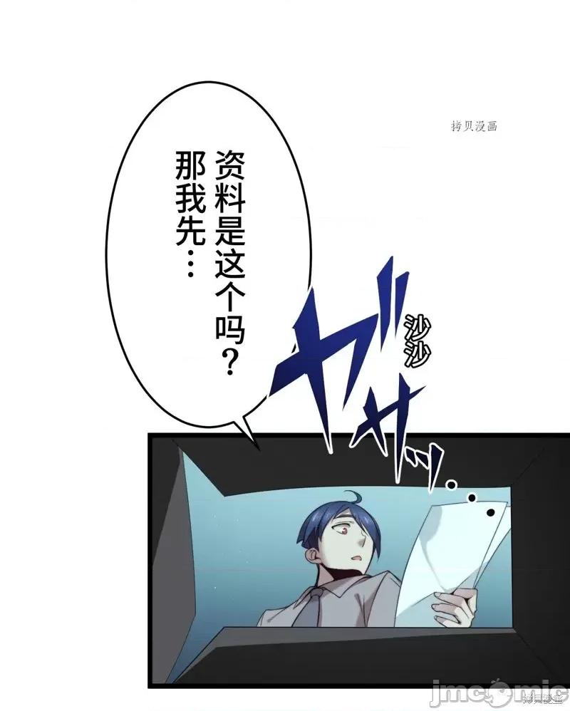 魔王教你怎么做人 魔王教你怎么做人第11话.zip 第68页