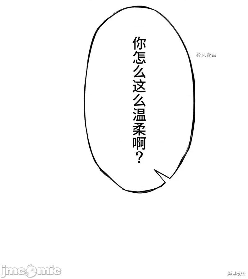 魔王教你怎么做人 魔王教你怎么做人第11话.zip 第71页