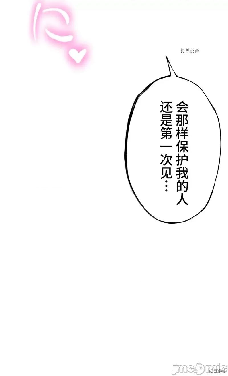 魔王教你怎么做人 魔王教你怎么做人第11话.zip 第74页