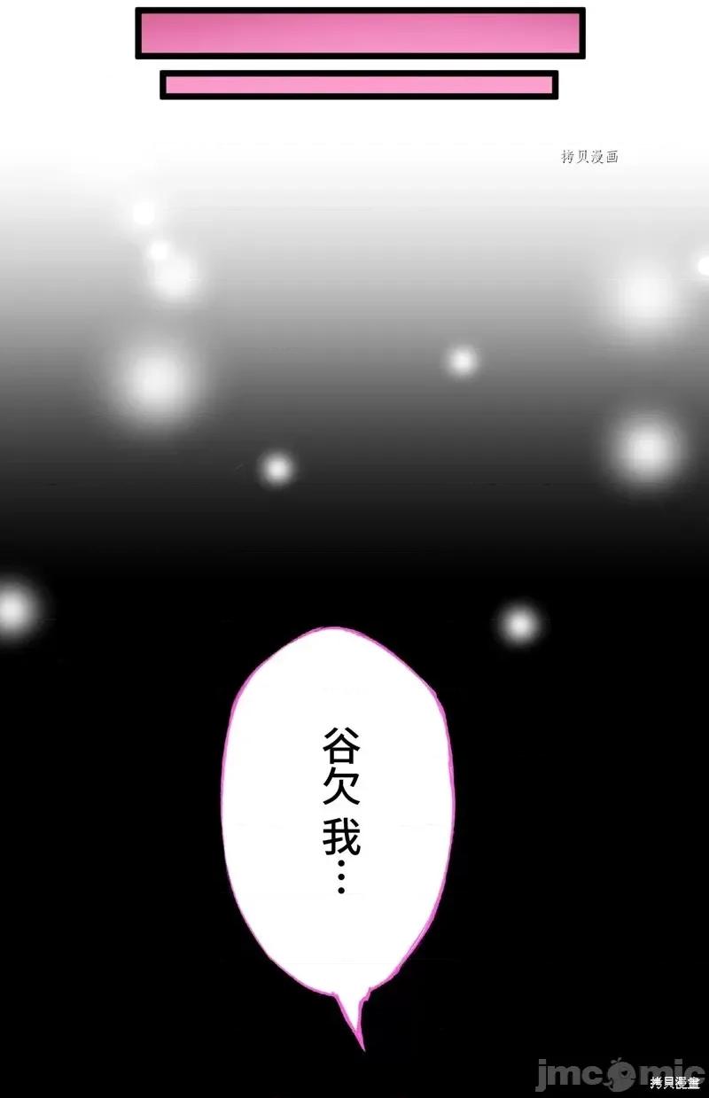 魔王教你怎么做人 魔王教你怎么做人第11话.zip 第76页