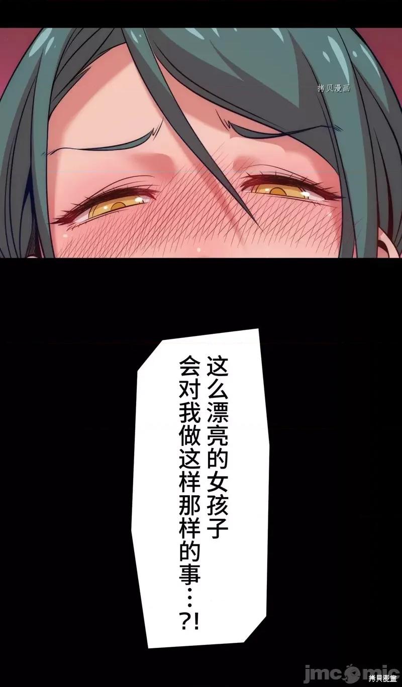 魔王教你怎么做人 魔王教你怎么做人第11话.zip 第77页