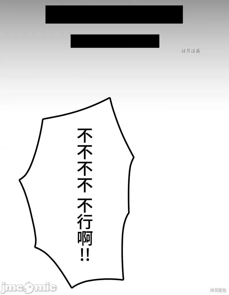 魔王教你怎么做人 魔王教你怎么做人第11话.zip 第79页