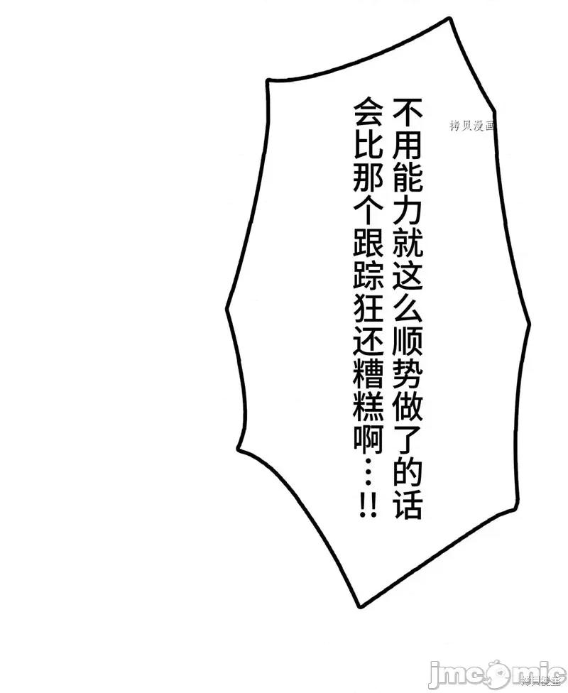 魔王教你怎么做人 魔王教你怎么做人第11话.zip 第80页