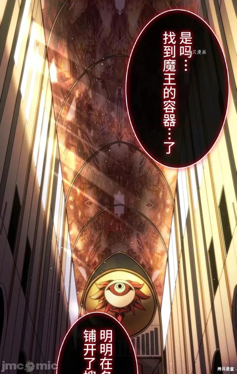 魔王教你怎么做人 魔王教你怎么做人第11话.zip 第83页