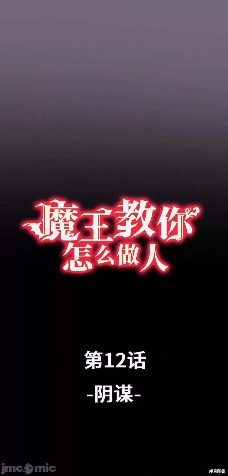 魔王教你怎么做人 魔王教你怎么做人第12话.zip 第1页