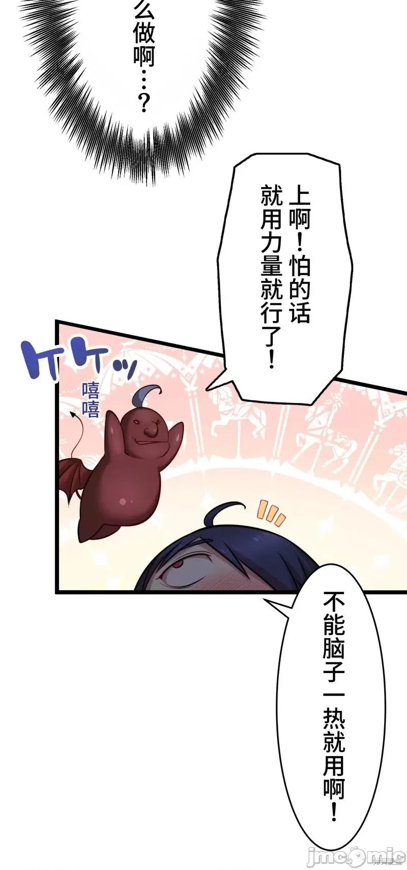 魔王教你怎么做人 魔王教你怎么做人第12话.zip 第5页