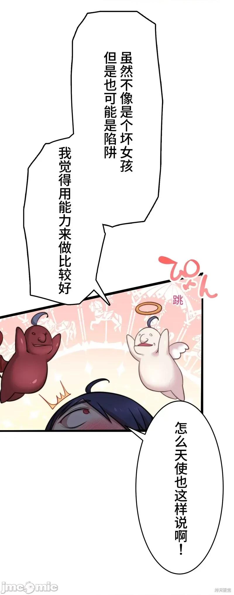 魔王教你怎么做人 魔王教你怎么做人第12话.zip 第6页
