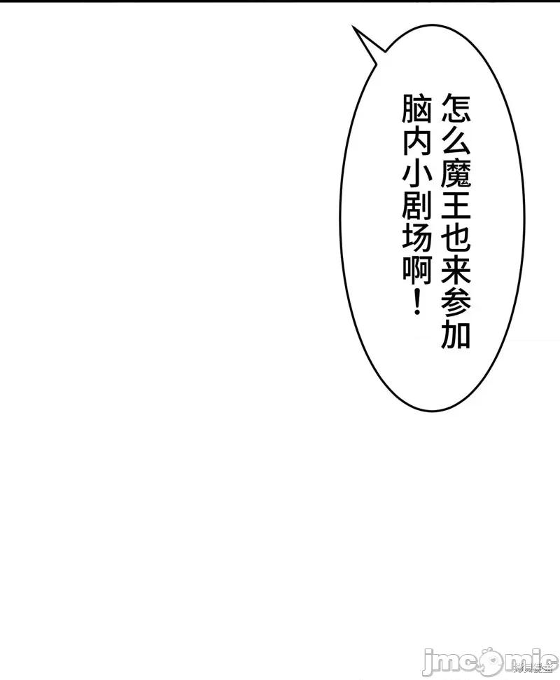 魔王教你怎么做人 魔王教你怎么做人第12话.zip 第8页