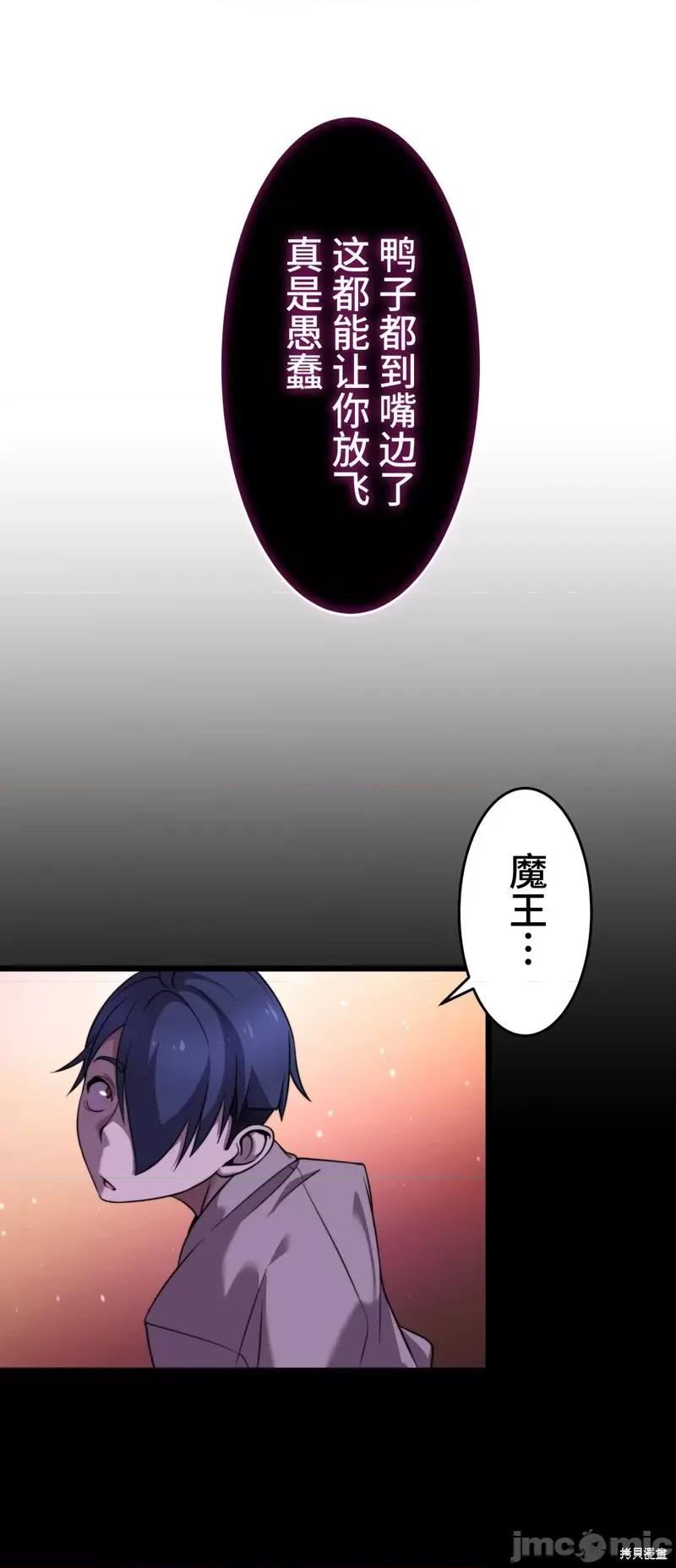 魔王教你怎么做人 魔王教你怎么做人第12话.zip 第17页