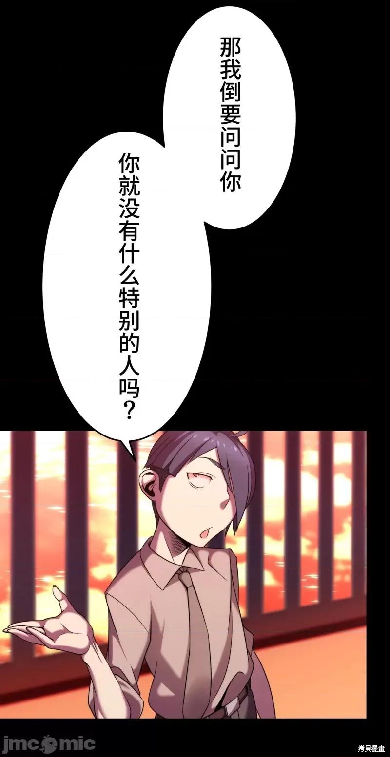 魔王教你怎么做人 魔王教你怎么做人第12话.zip 第23页