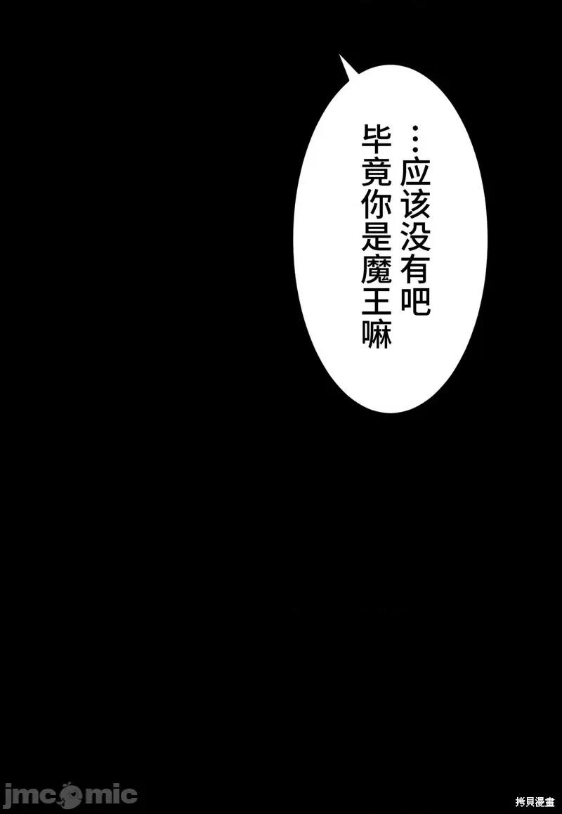 魔王教你怎么做人 魔王教你怎么做人第12话.zip 第24页