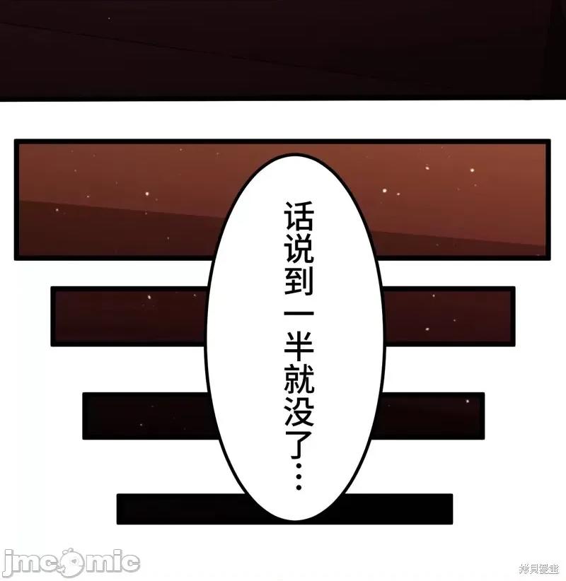 魔王教你怎么做人 魔王教你怎么做人第12话.zip 第31页