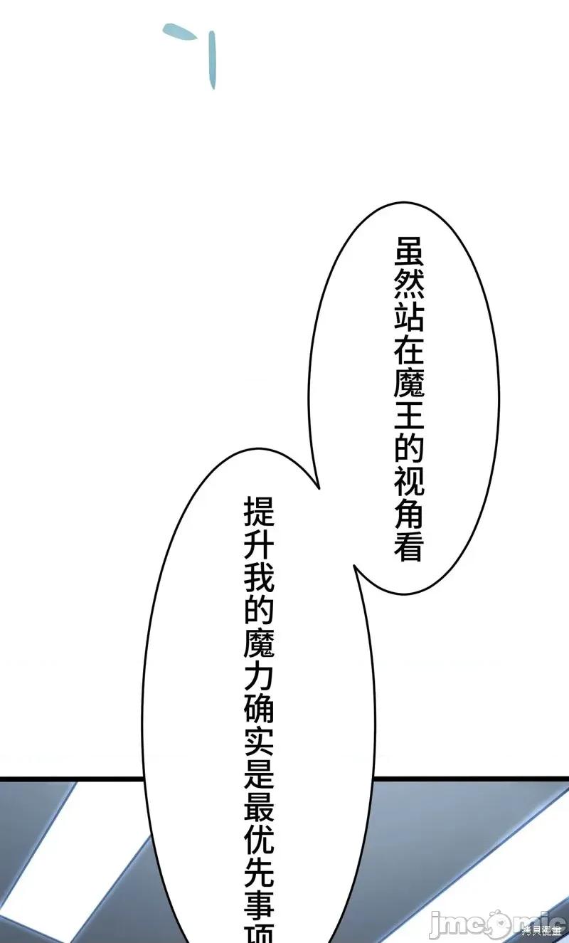 魔王教你怎么做人 魔王教你怎么做人第12话.zip 第33页