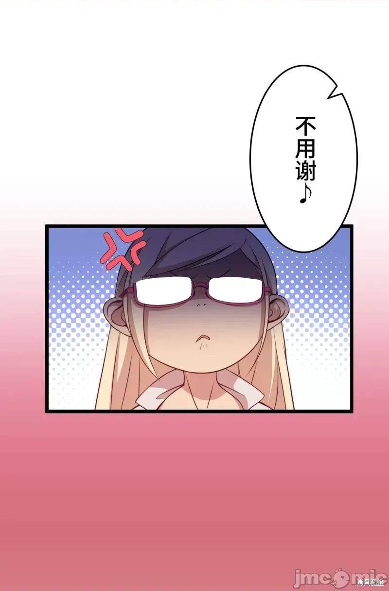 魔王教你怎么做人 魔王教你怎么做人第12话.zip 第48页