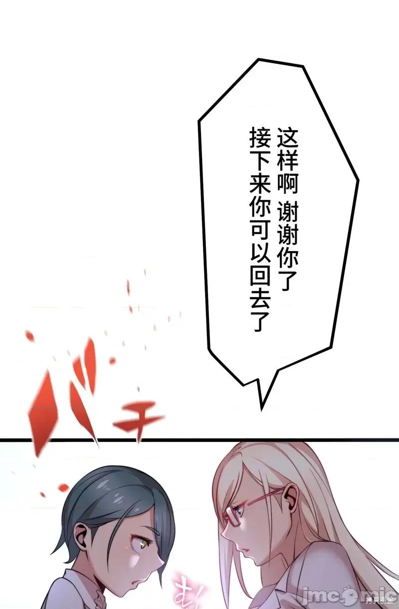 魔王教你怎么做人 魔王教你怎么做人第12话.zip 第53页