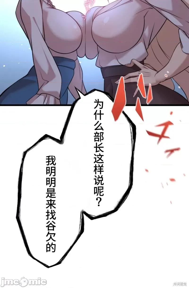 魔王教你怎么做人 魔王教你怎么做人第12话.zip 第54页