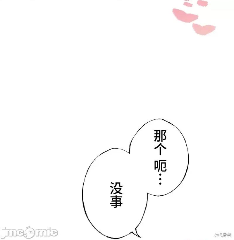 魔王教你怎么做人 魔王教你怎么做人第12话.zip 第61页