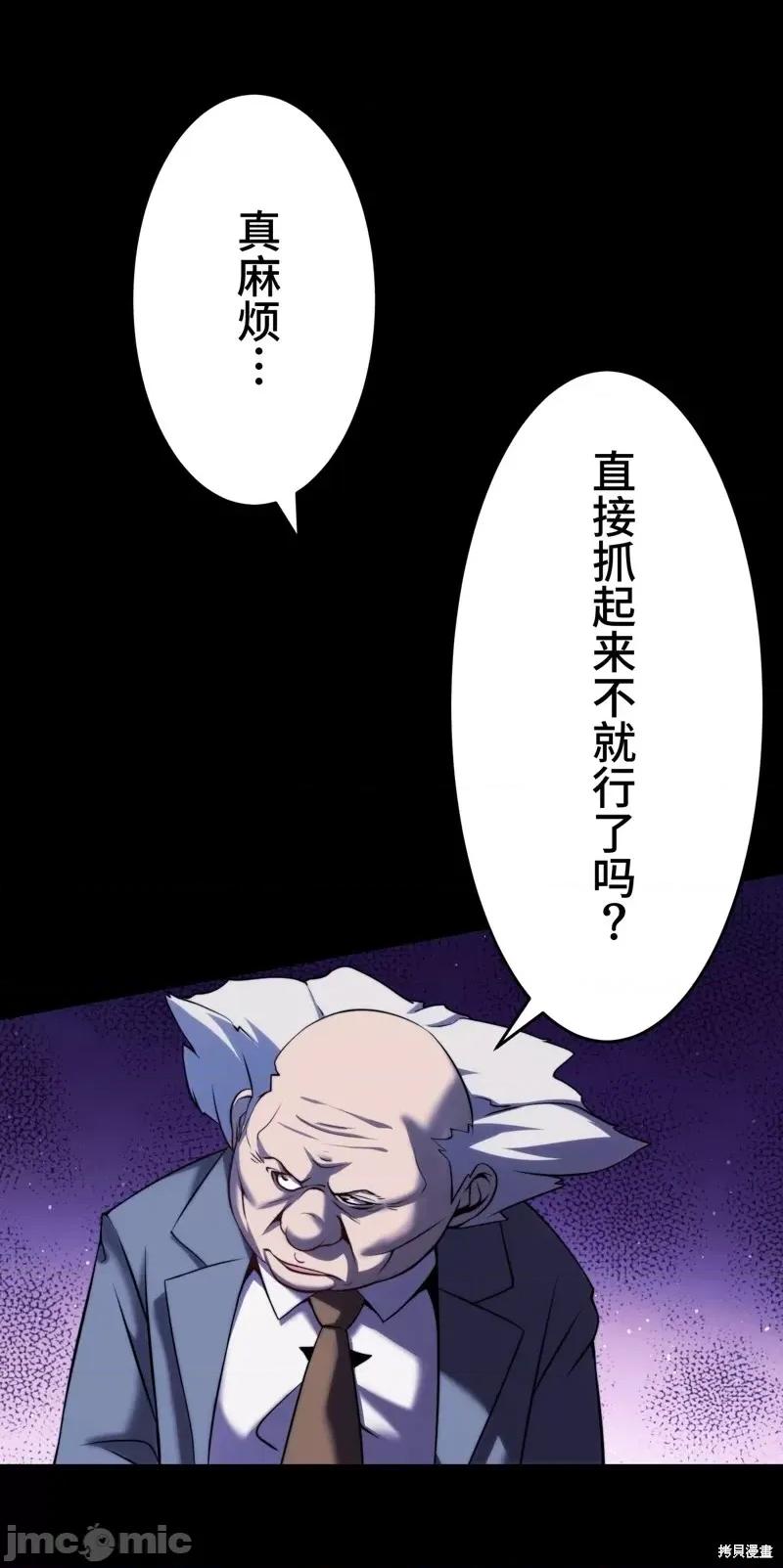 魔王教你怎么做人 魔王教你怎么做人第12话.zip 第67页