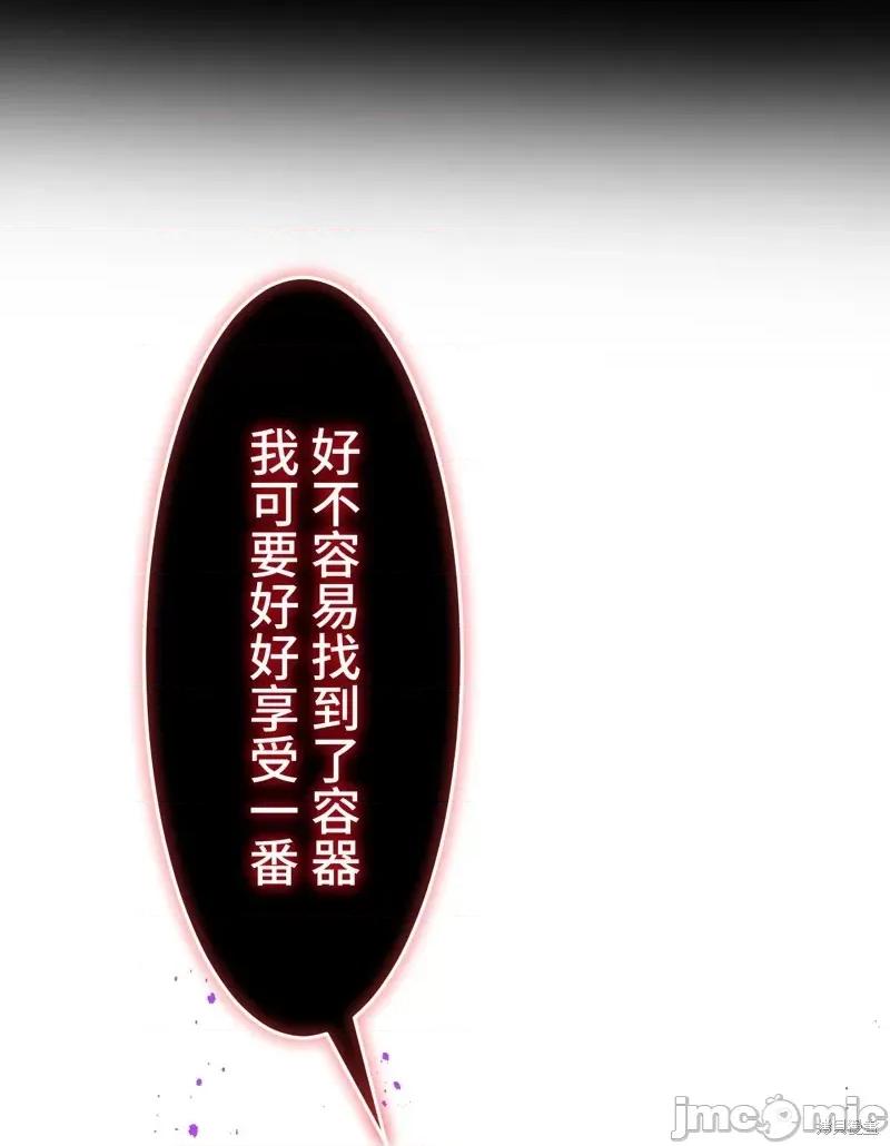魔王教你怎么做人 魔王教你怎么做人第12话.zip 第77页