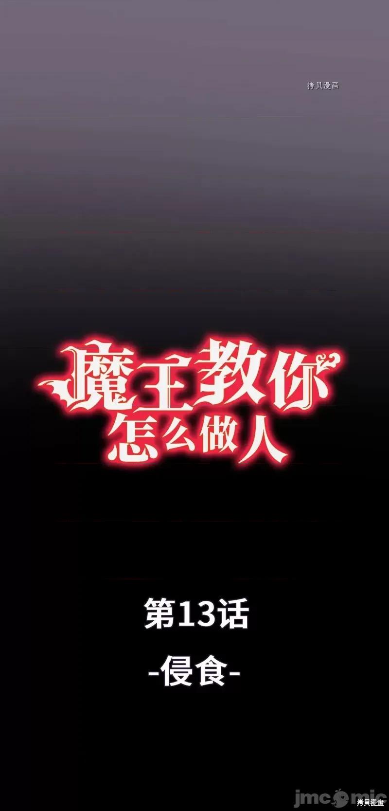 魔王教你怎么做人 魔王教你怎么做人第13话.zip 第1页