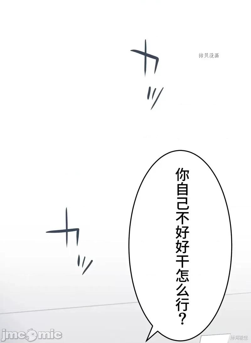 魔王教你怎么做人 魔王教你怎么做人第13话.zip 第3页