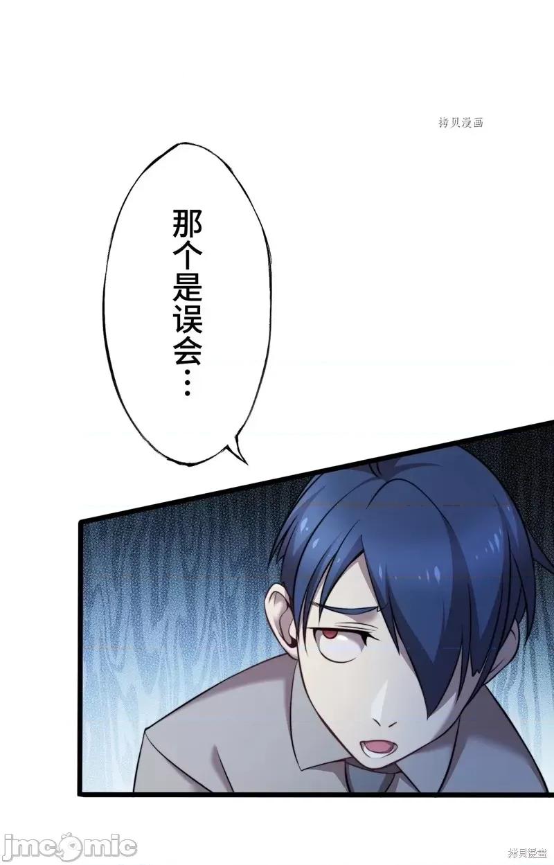 魔王教你怎么做人 魔王教你怎么做人第13话.zip 第6页