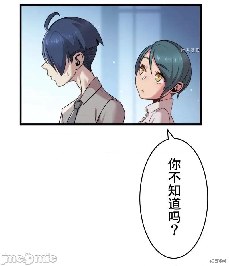 魔王教你怎么做人 魔王教你怎么做人第13话.zip 第18页