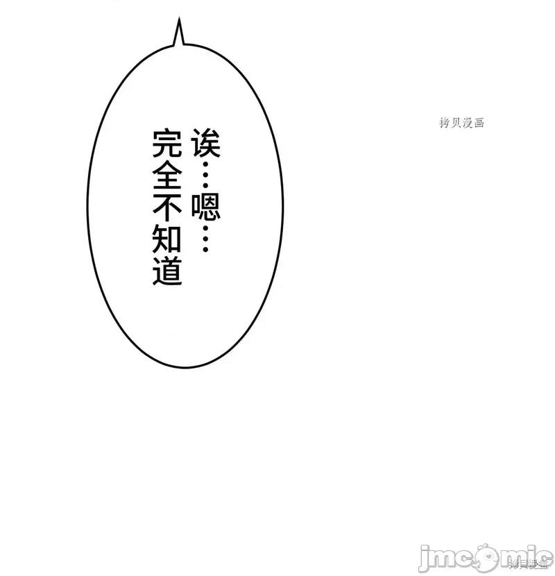 魔王教你怎么做人 魔王教你怎么做人第13话.zip 第19页
