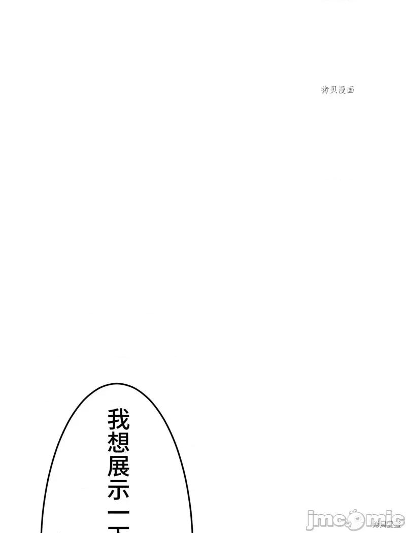 魔王教你怎么做人 魔王教你怎么做人第13话.zip 第24页