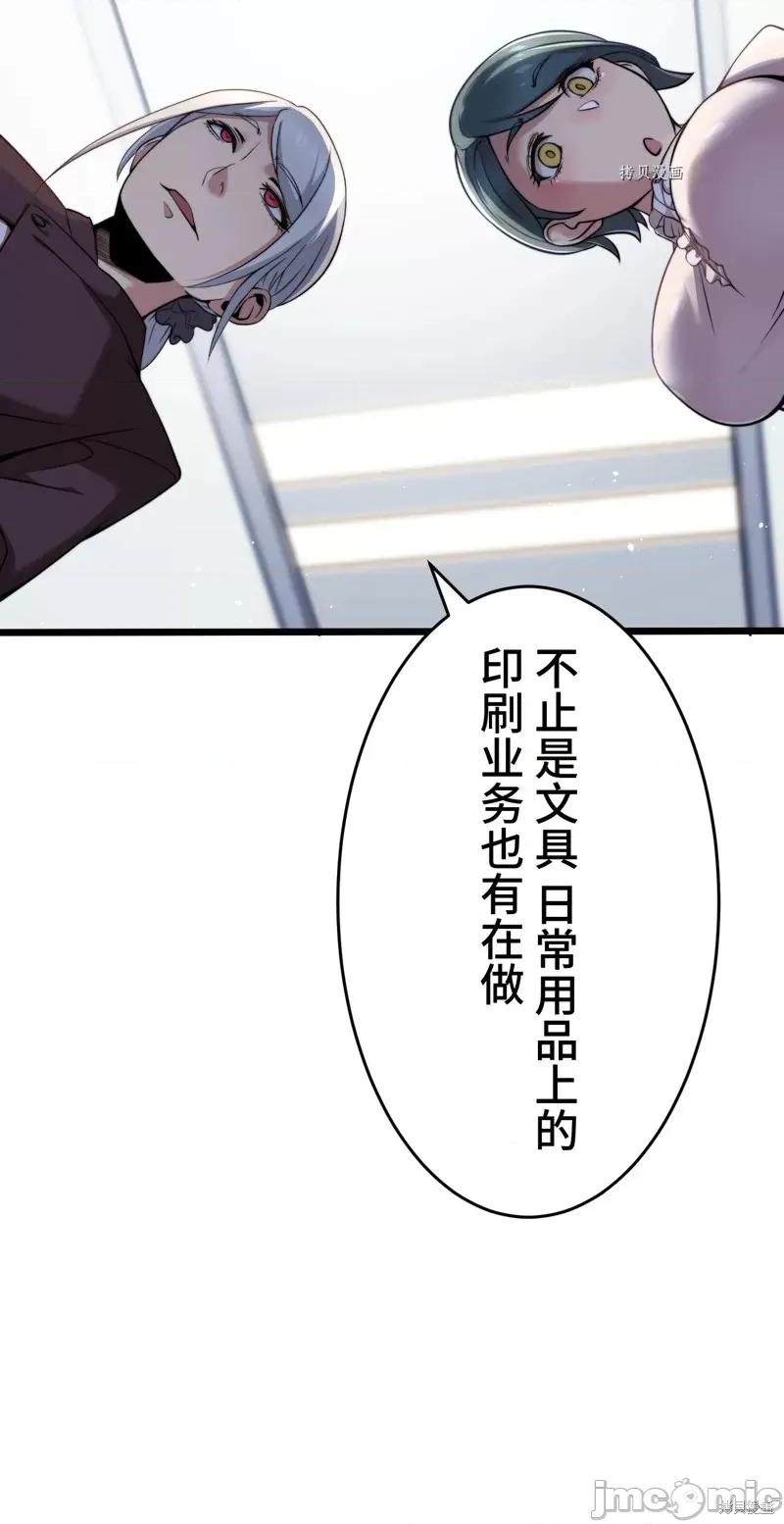 魔王教你怎么做人 魔王教你怎么做人第13话.zip 第28页