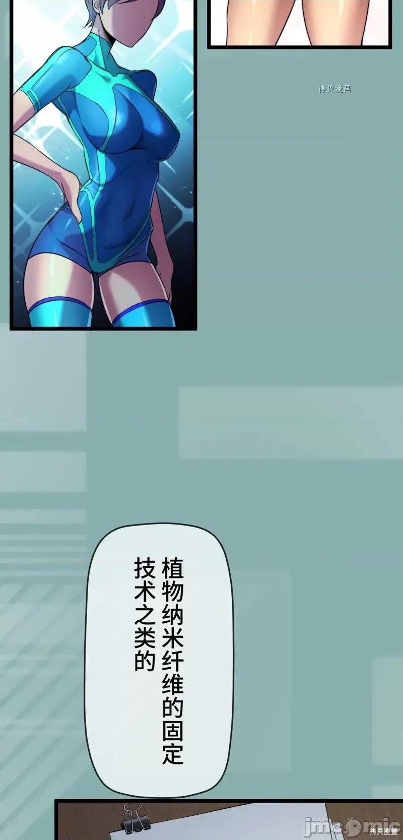 魔王教你怎么做人 魔王教你怎么做人第13话.zip 第30页