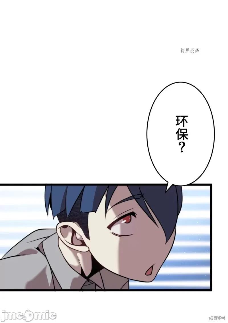 魔王教你怎么做人 魔王教你怎么做人第13话.zip 第32页