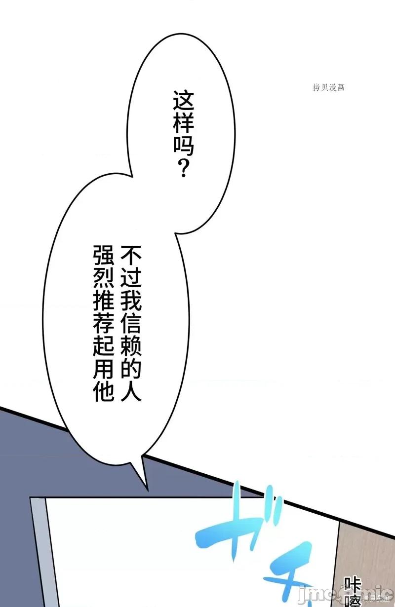 魔王教你怎么做人 魔王教你怎么做人第13话.zip 第52页