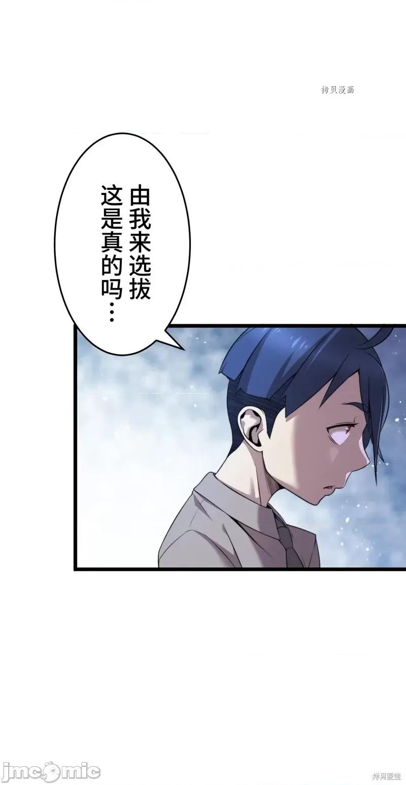 魔王教你怎么做人 魔王教你怎么做人第13话.zip 第55页