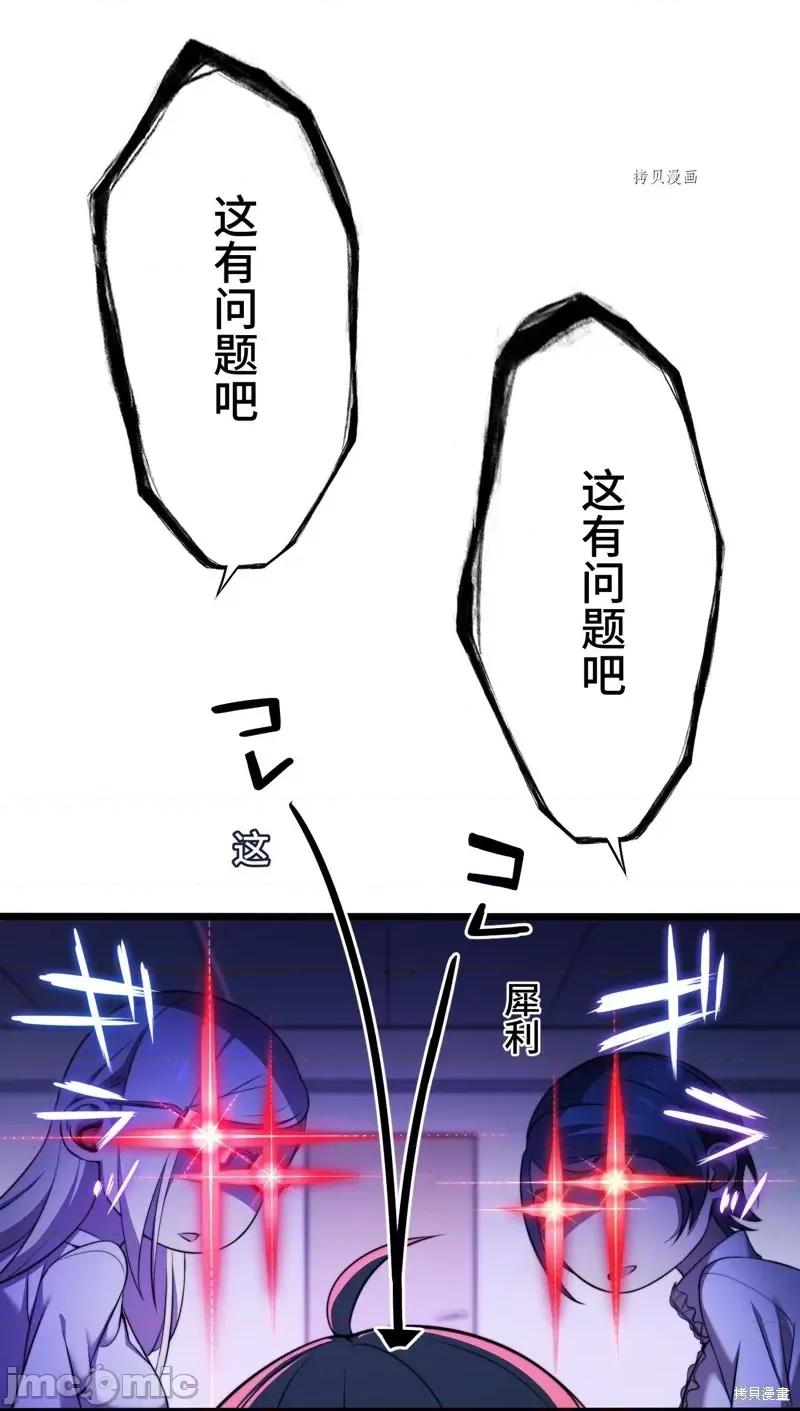 魔王教你怎么做人 魔王教你怎么做人第13话.zip 第58页