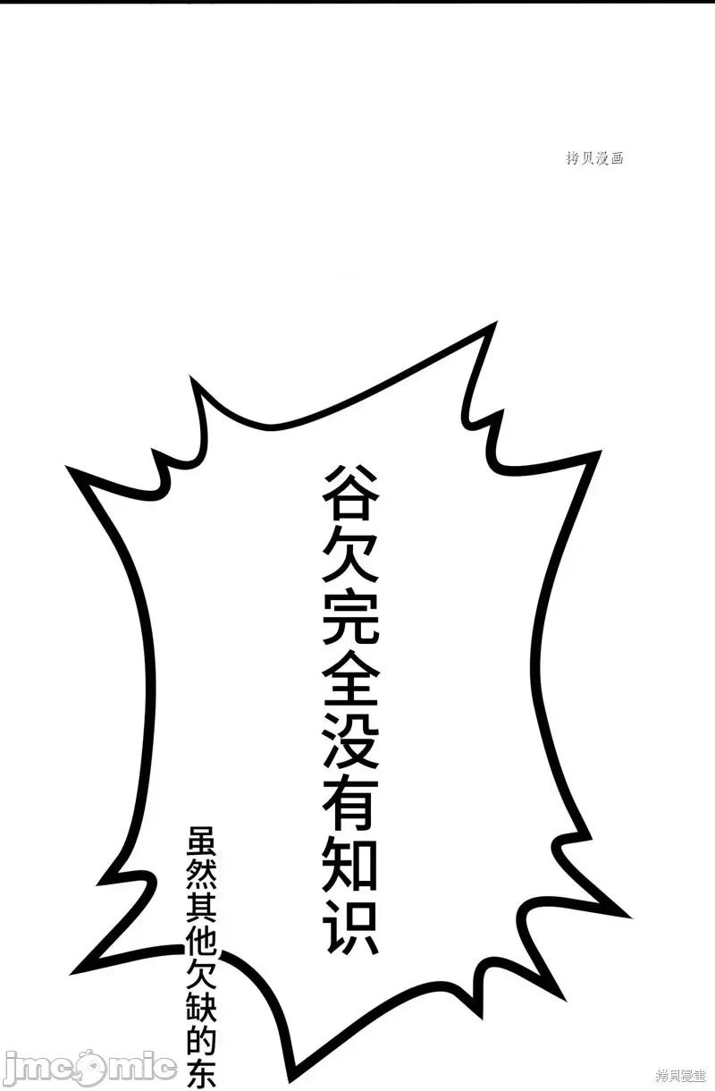 魔王教你怎么做人 魔王教你怎么做人第13话.zip 第59页