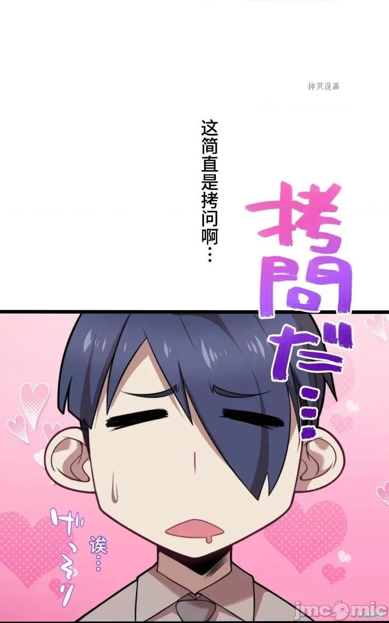 魔王教你怎么做人 魔王教你怎么做人第13话.zip 第72页