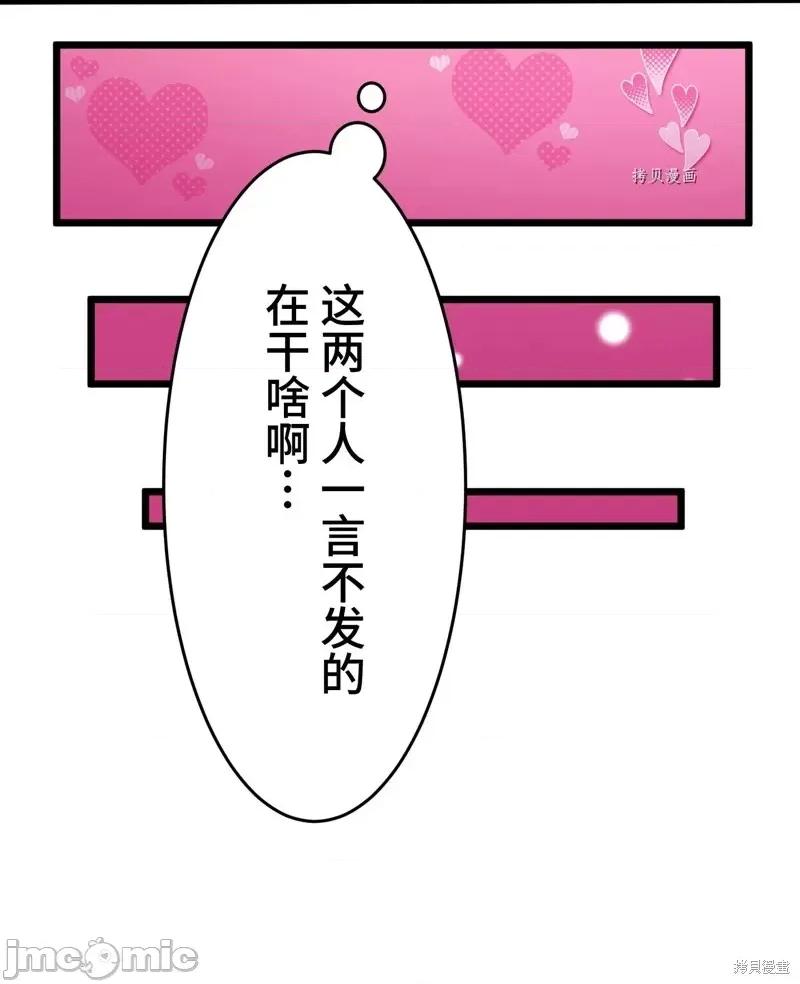 魔王教你怎么做人 魔王教你怎么做人第13话.zip 第73页