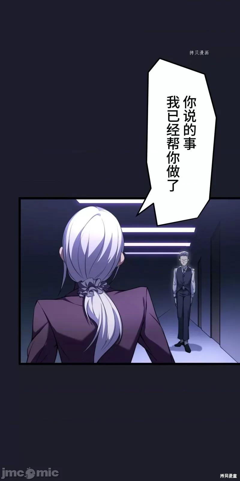 魔王教你怎么做人 魔王教你怎么做人第13话.zip 第78页