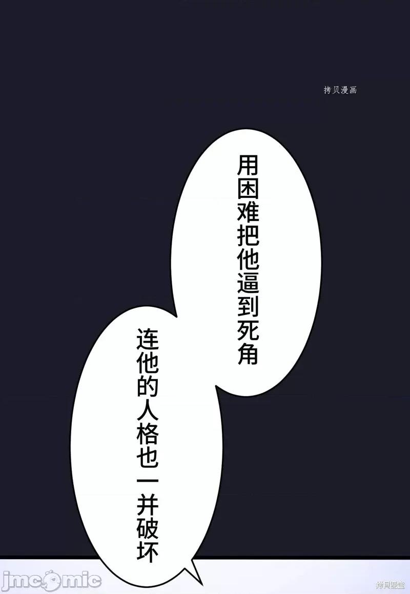 魔王教你怎么做人 魔王教你怎么做人第13话.zip 第80页