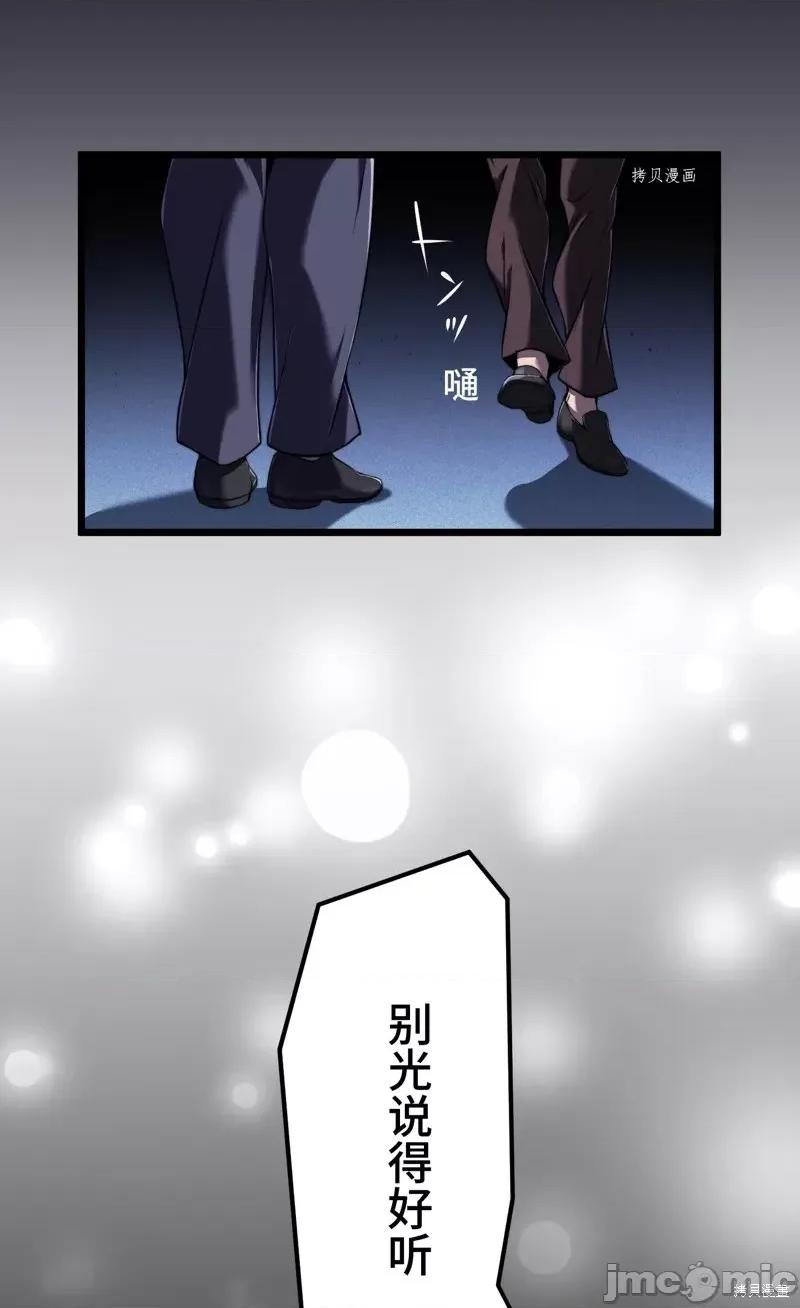 魔王教你怎么做人 魔王教你怎么做人第13话.zip 第82页