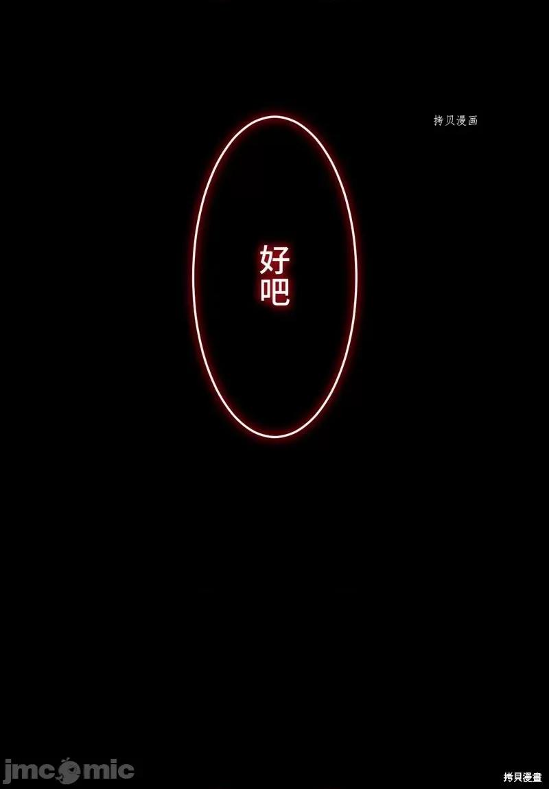 魔王教你怎么做人 魔王教你怎么做人第13话.zip 第87页