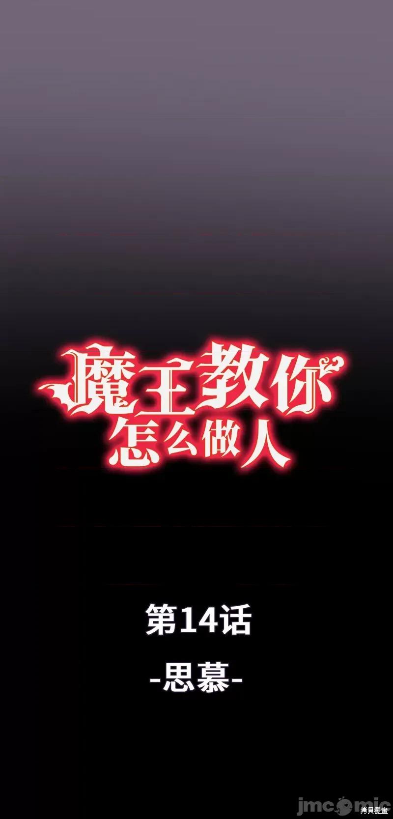魔王教你怎么做人 魔王教你怎么做人 第1页