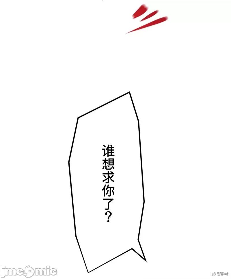 魔王教你怎么做人 魔王教你怎么做人 第67页